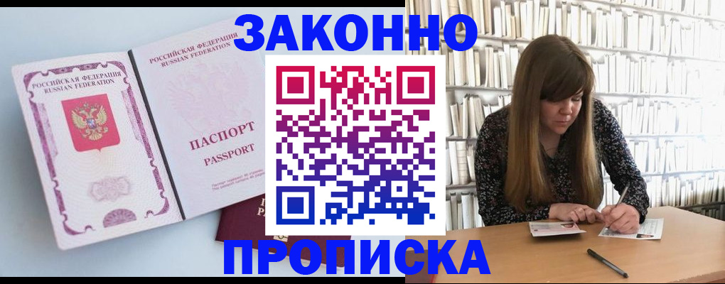 временная регистрация недорого в Ишиме